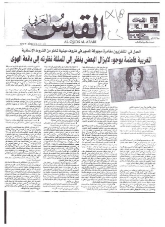 المغربية فاطمة بوجو: لايزال البعض ينظر إلى الممثلة نظرته إلى بائعة الهوى